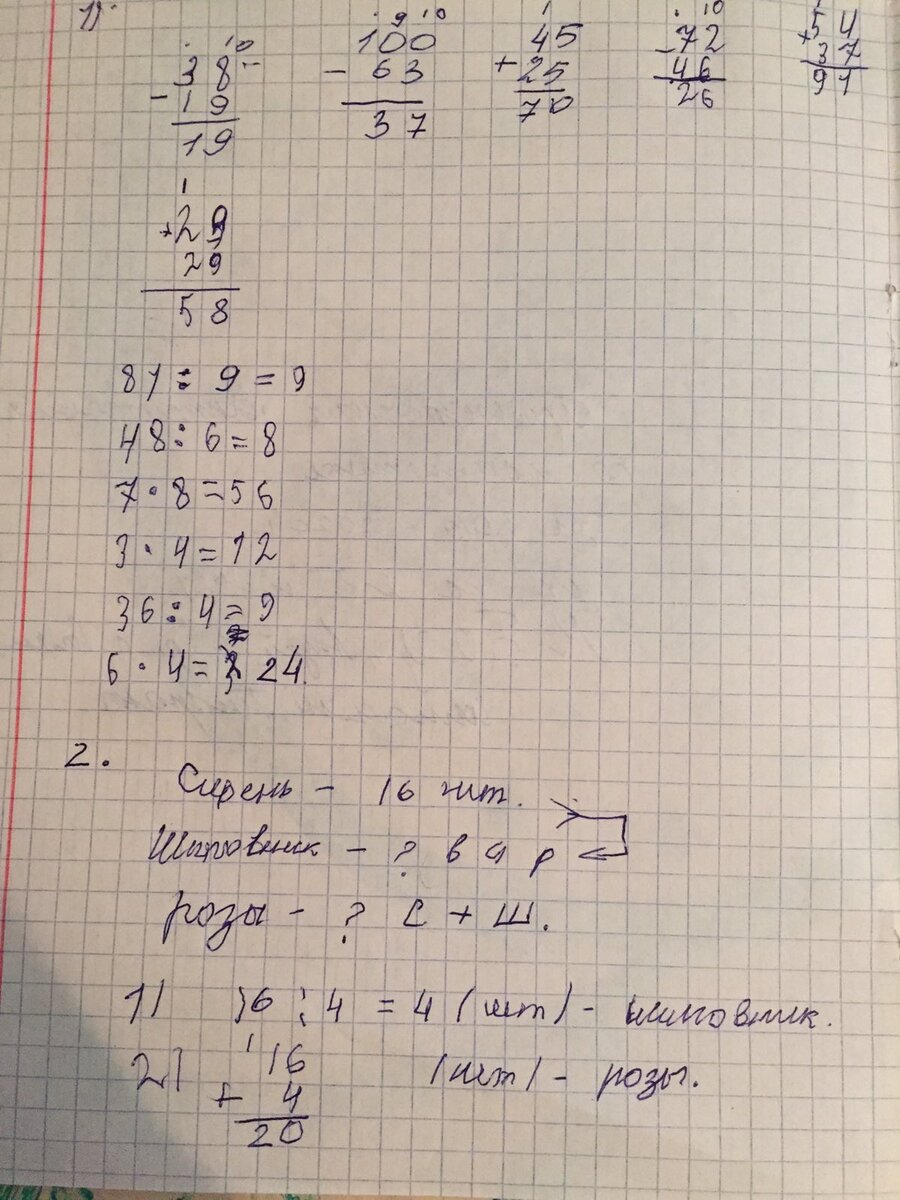 Контрольная работа, выполненная родителями. Листайте дальше - стрелка вправо