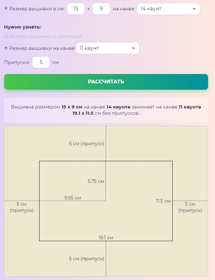 Размеры в canva. Расчет размера канвы. Калькулятор канвы. Как рассчитать канву. Как рассчитать размер канвы для вышивки по количеству крестиков.