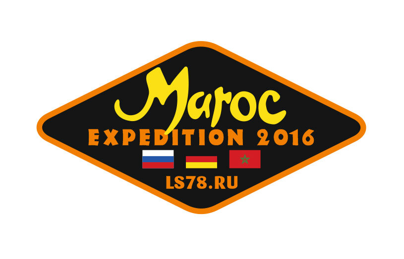 Логотип экспедиции Сергея Лысенко в Марокко, 2016 год