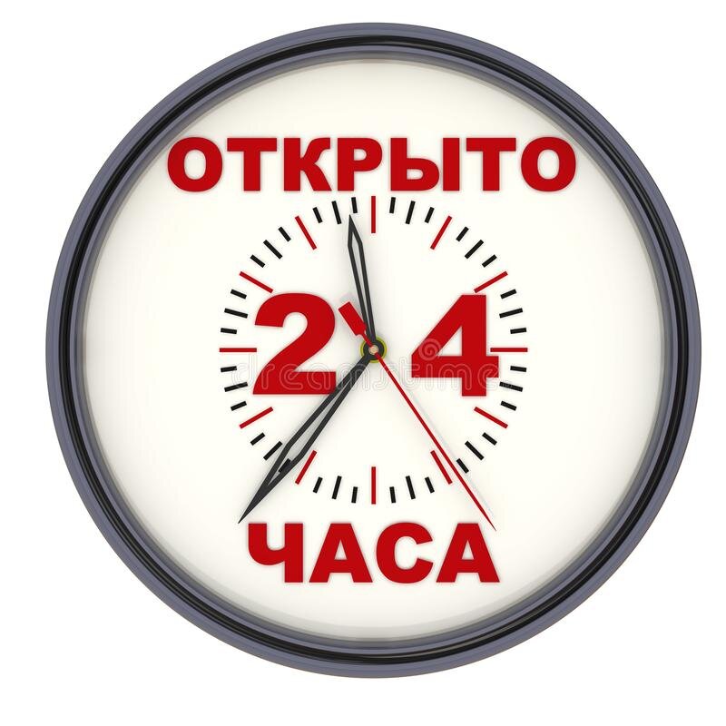 Открыто 