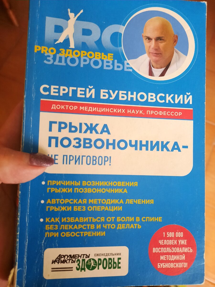 Лечение остеохондроза