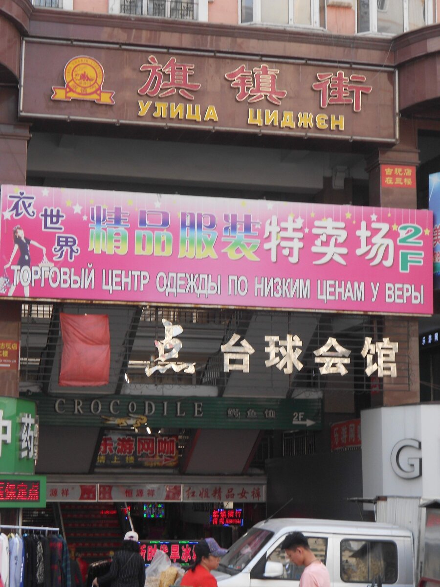 г.Суйфеньхэ