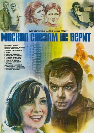 Фильм о 1950-х гг. все еще популярен среди населения постсоветского пространства.