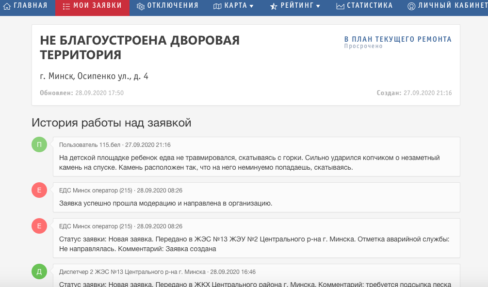 Копчиком о камень. Рассказываю, как отреагировали в ЖКХ на мою жалобу из-за детской площадки