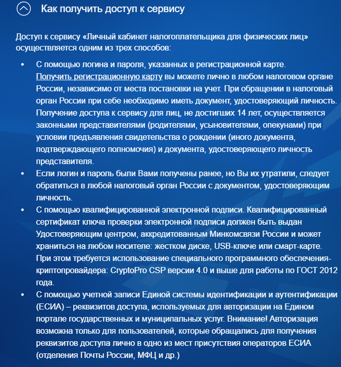 Инструкция для регистрации на сайте nalog.ru