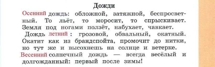 Меньше 3 текст. Сочинение на тему ребячий дождь 3 класс. Ребячий дождь сочинение. Сочинение на тему ребячьи дожди. Ребячьи дожди небольшой текст 3 класс.