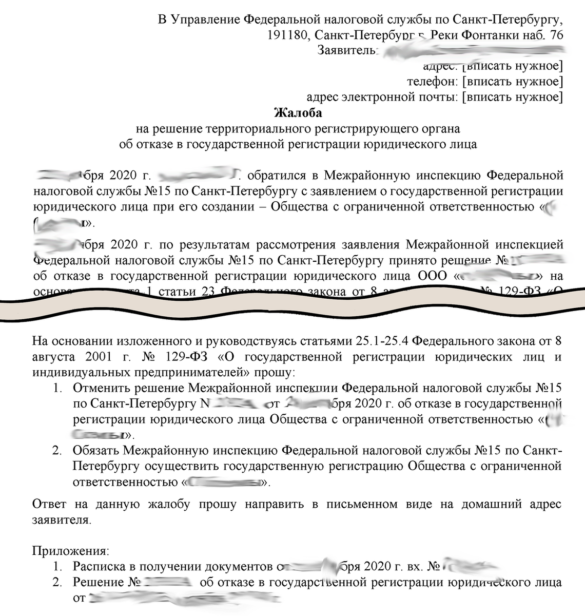 Отказ в государственной регистрации. Отказ в государственной регистрации. Отказ в государственной регистрации. Решение об отказе в государственной регистрации. Неправомерный отказ в регистрации юр лица.