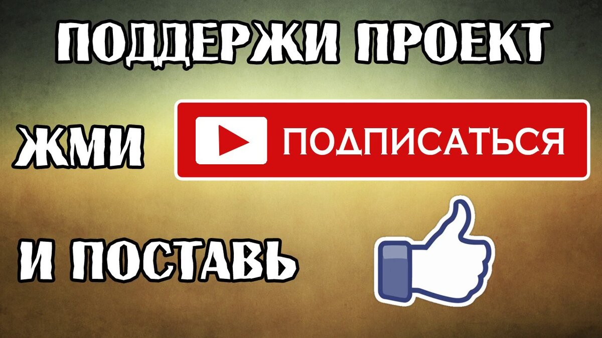 Подписку делать. Подпишись на канал и поставь лайк. Подписаться на канал поставь лайк. Ставти лай и падписавайтись Нака. Попишись и поставь Айк.