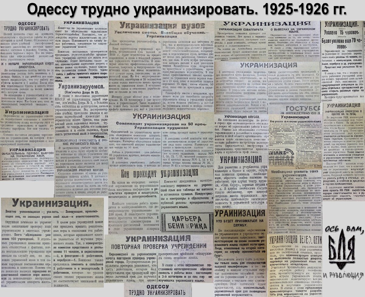 Большевистская украинизация русской Одессы