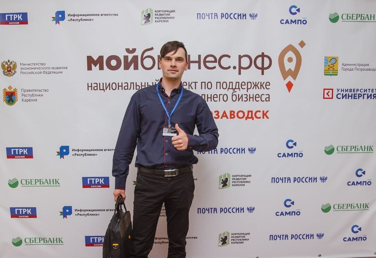 Я на форуме "Мой Бизнес" в Петрозаводске