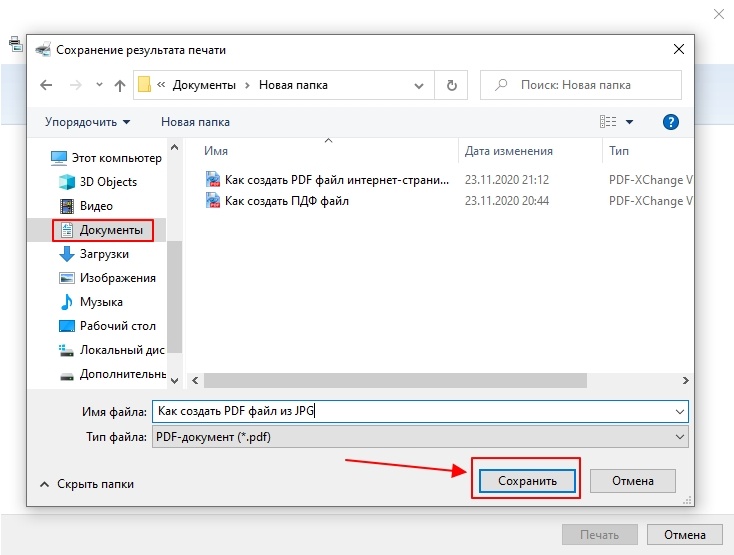 Сохранение документов интернета. Сохранить документ. Как сохранить файл в пдф формате. Как сохранить документ в формате pdf. Как сохранить документ как пдф.