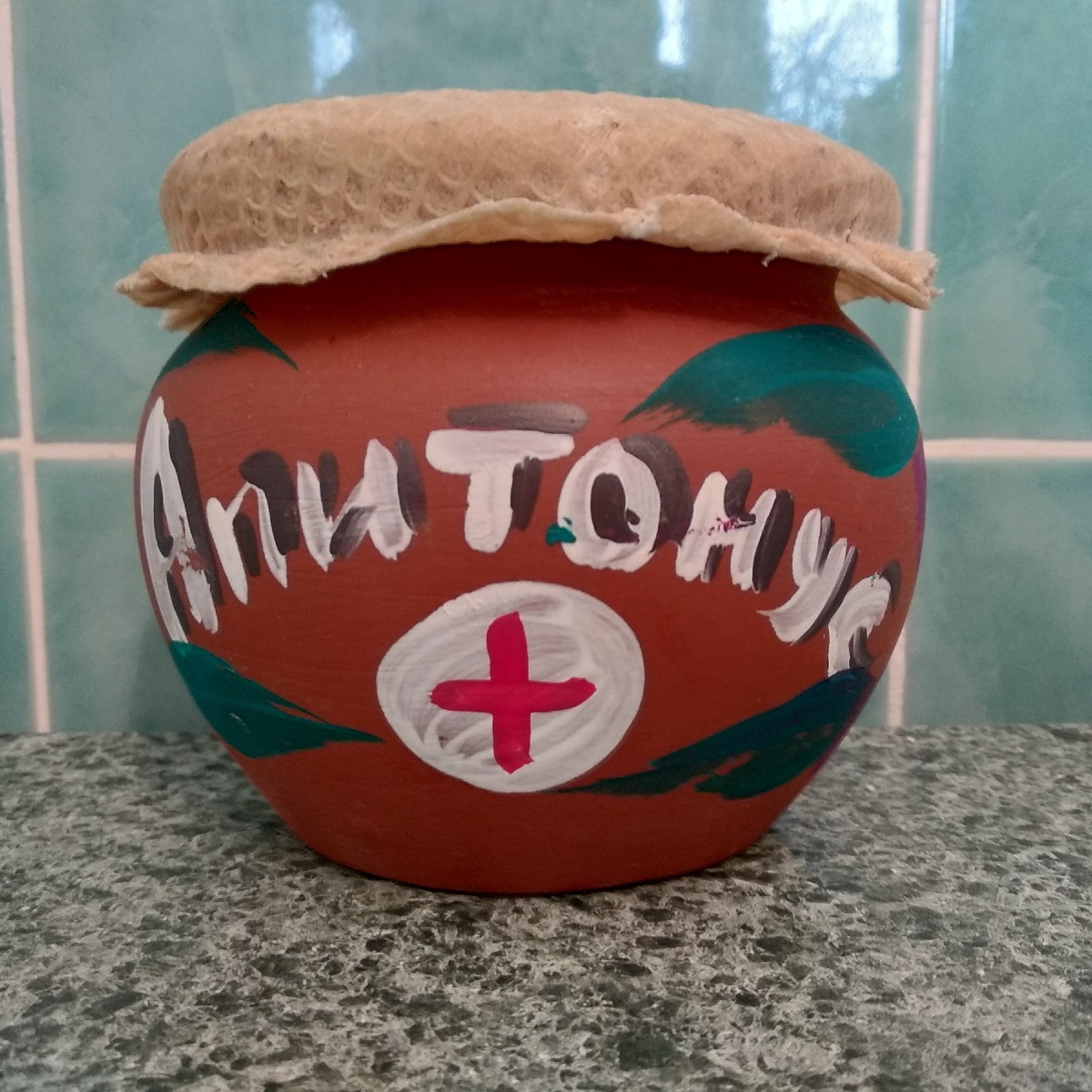 Чтобы был тонус - ешь апитонус!