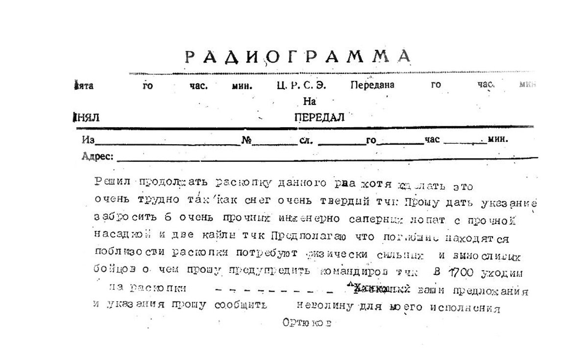 Радиограмма. Перевал Дятлова радиограммы. Радиограмма Ортюкова. Радиограмма группа. Составление радиограммы.