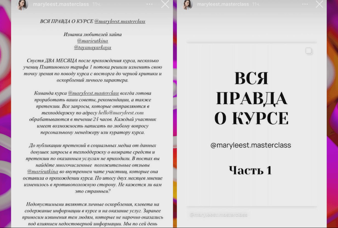 Ответ инстаграма курса Мэри Лист