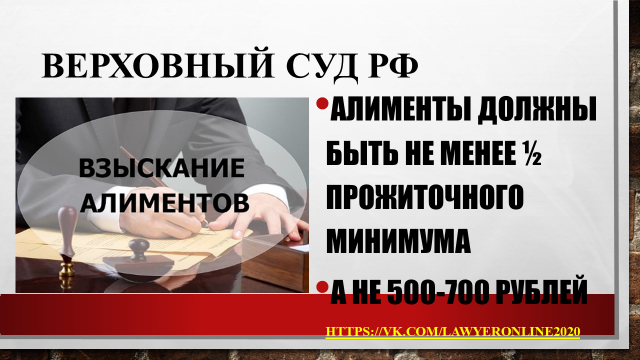 Маленькие суммы алиментов