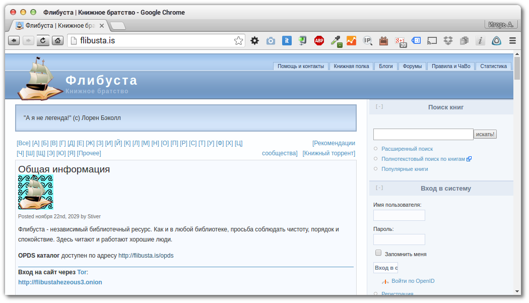 Флибуста адрес. Флибуста. Что такое флюбус. Флибуста книжное братство. Библиотека Flibusta.
