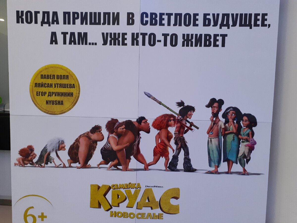 Семейка Крудс. Новоселье
