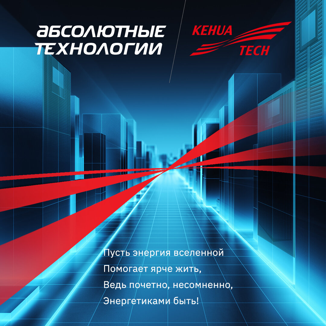 день энергетика 2020