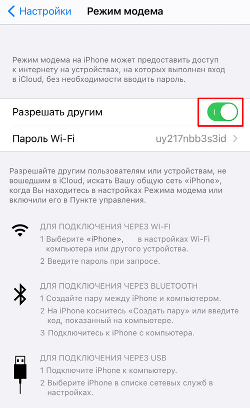 Как использовать iPhone в качестве модема