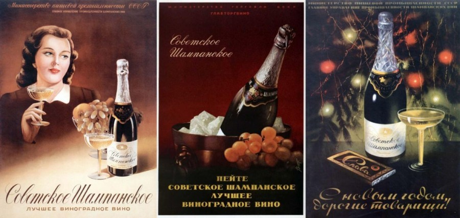 Советская реклама советского шампанского