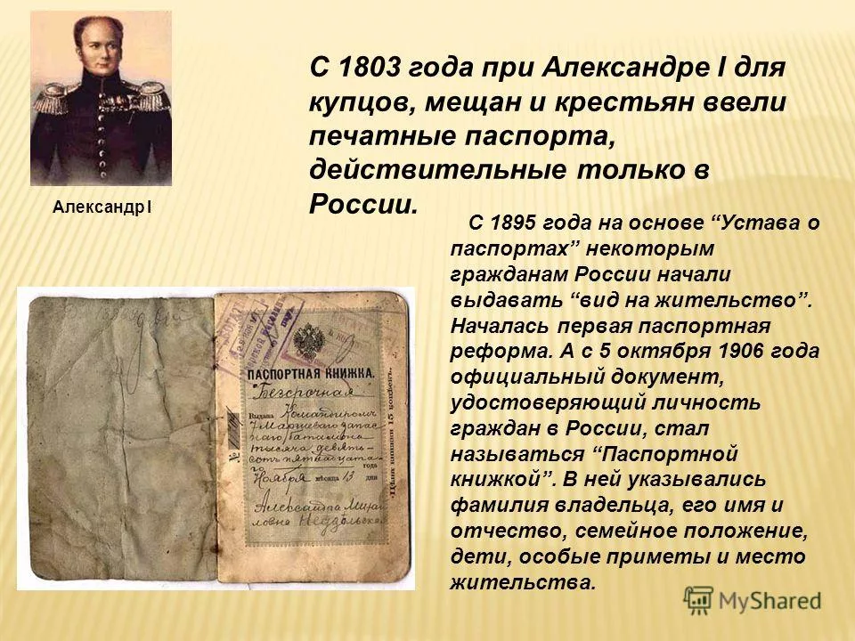 В каком году в первые российские. Паспорт Российской империи 19 века. Первый паспорт. Первый паспорт в России. Самый первый паспорт в России.