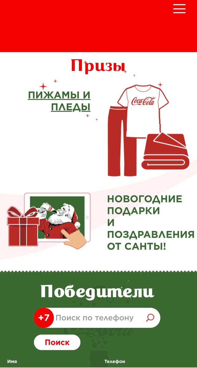 Здесь можно посмотреть выйграл ты или нет 