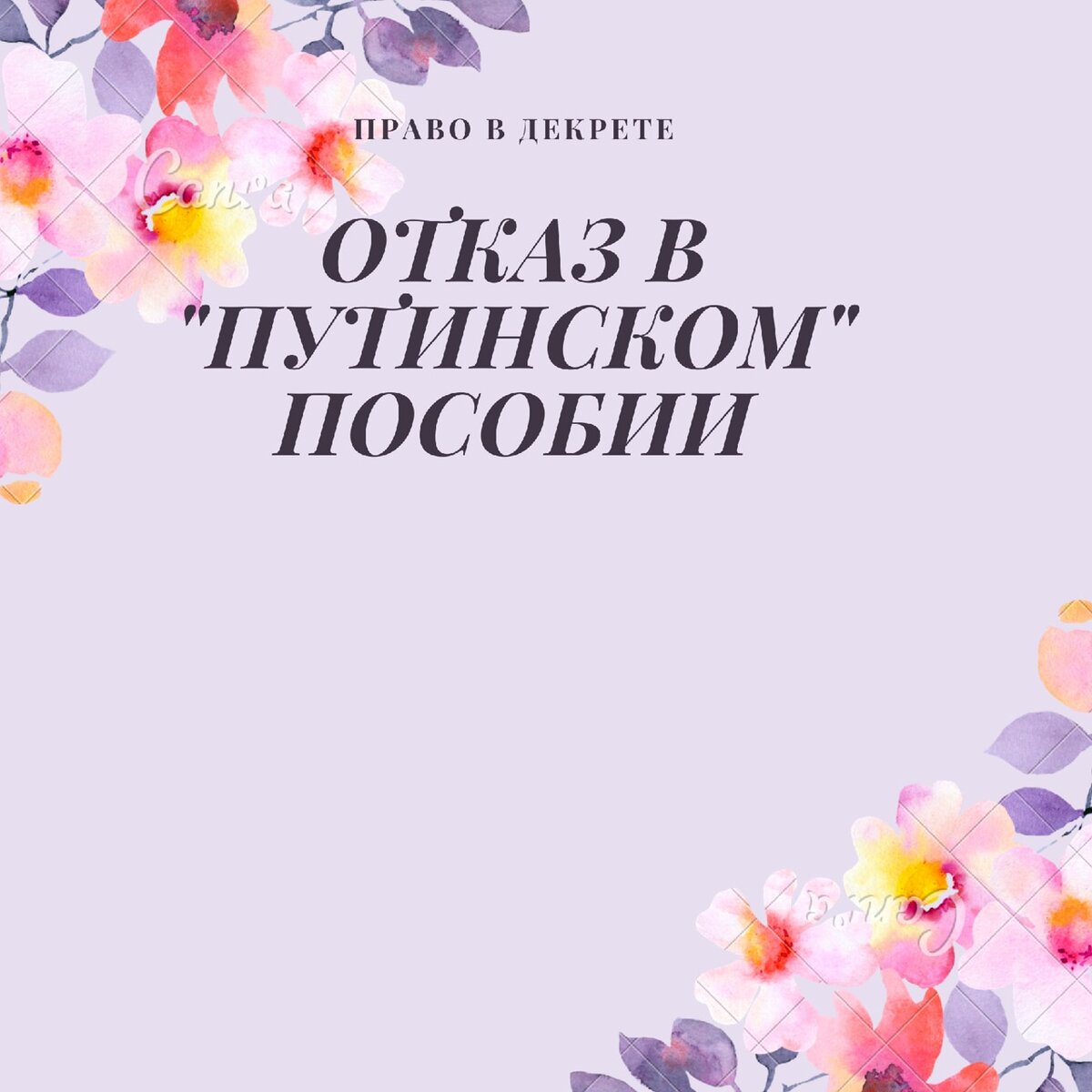 Отказ в 