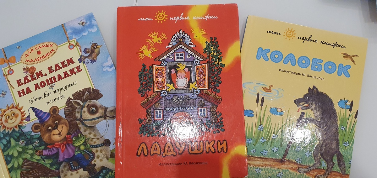 Книги с потешками