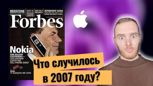 Как Стив Джобс навсегда поменял рынок смартфонов благодаря iPhone в 2007 году?