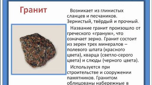 О каком нибудь полезном ископаемом. О каком нибудь полезном ископаемом. Доклад о полезных ископаемых. Полезные ископаемые 3 класс окружающий мир. Гранит магматическая горная порода.