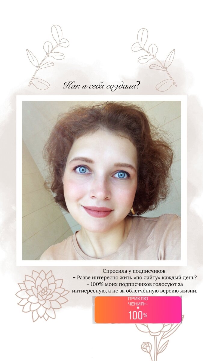 А вы что думаете на этот счёт? 1️⃣-я за лайт по жизни! 2️⃣-я за приключения, интересную жизнь и небольшие трудности, которые делают нас лучше. Пишите в комментариях и подписывайтесь в Инстаграм (у меня 2 аккаунта) https://instagram.com/elenacareerguide  https://instagram.com/1l_ona