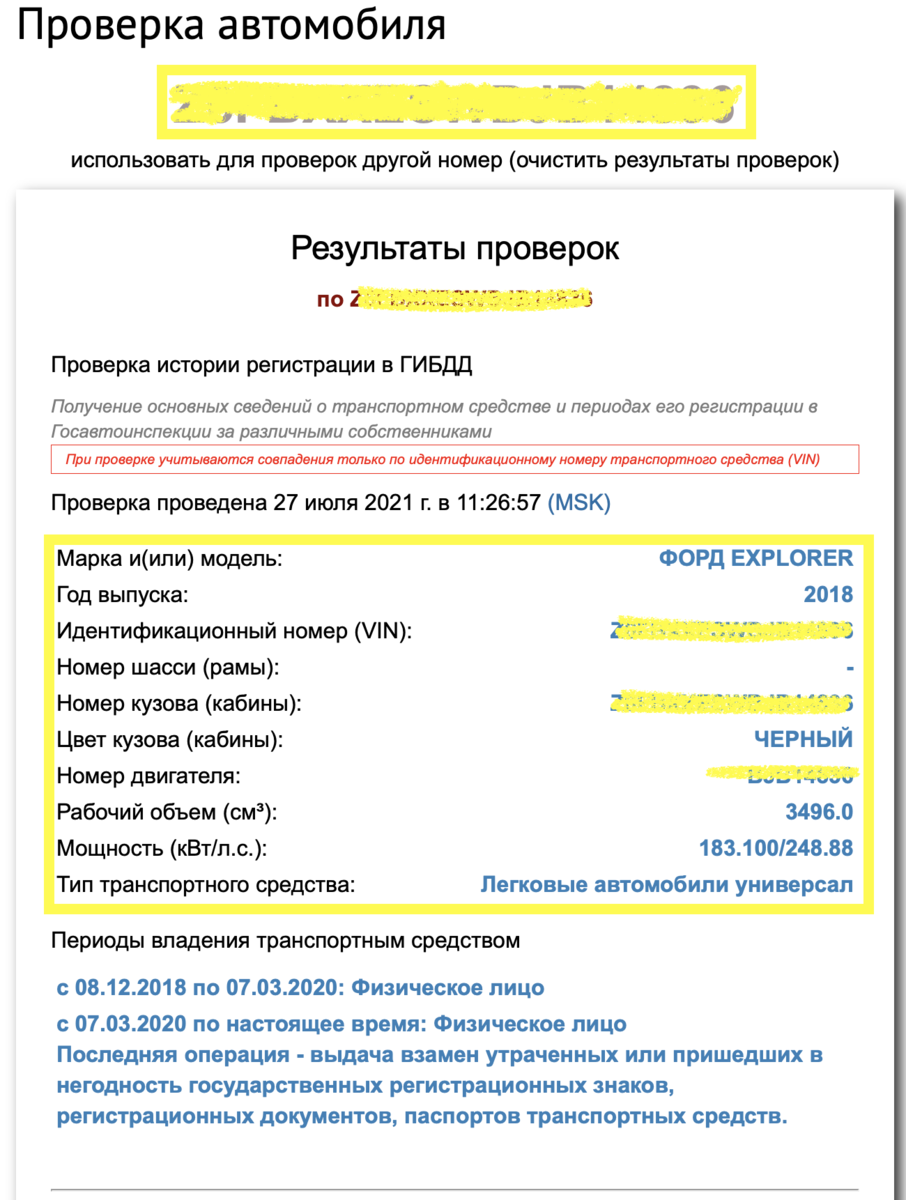 История регистрации автомобиля