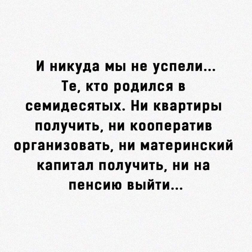 Полжизни пролетело, а я философски подвожу итоги. Что сделано. Что впереди. Чего я добилась и к чему стремлюсь сегодня. И вот в мыслях сегодняшнее поколение.-4