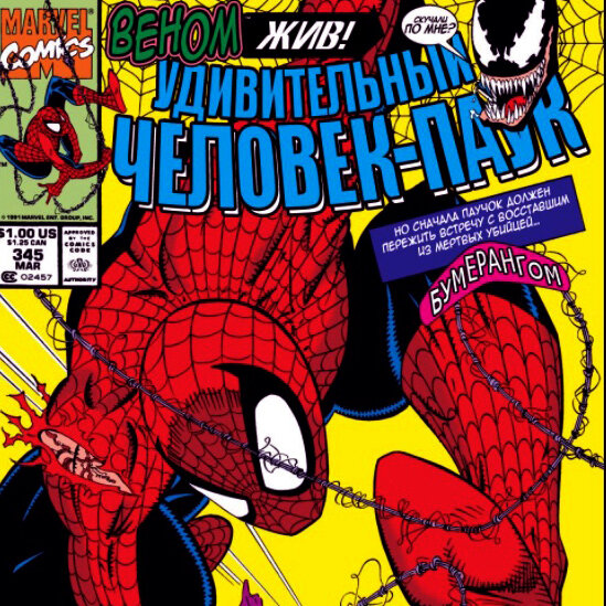 А именно к комиксам 63-го года