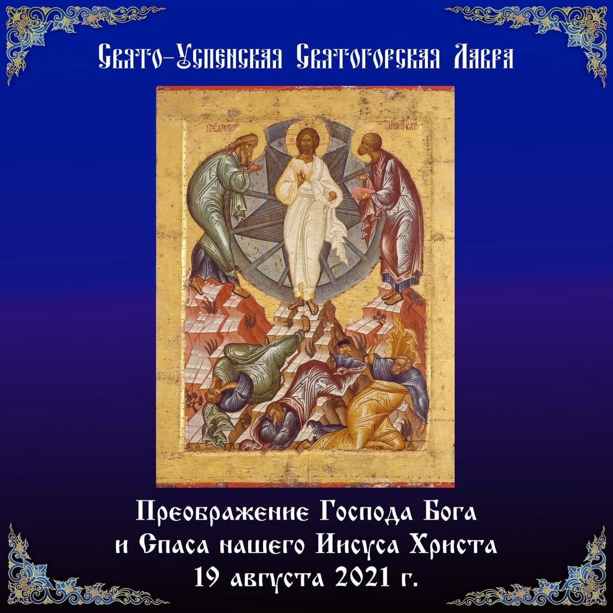 Свято-Успенская Святогорская Лавра