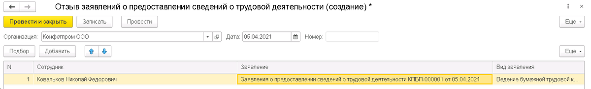 Код ошибки 07010405 в сзв тд. 1с код ОКЗ при увольнении