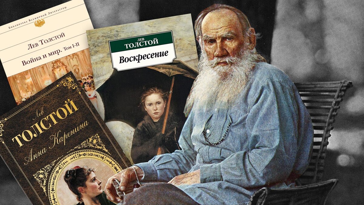 10 книг Льва Толстого, которые должен прочитать каждый | Узнай Россию | Дзен