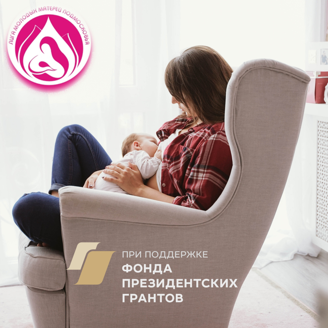 Фото: предоставлено Московской областной благотворительной общественной организацией «Лига молодых матерей Подмосковья»