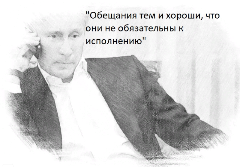 Обещания обещания 1963. Обещания политиков. Сборник обещаний Путина за 20 лет. Полное обещание Путина. Обещания Путина к 2021.