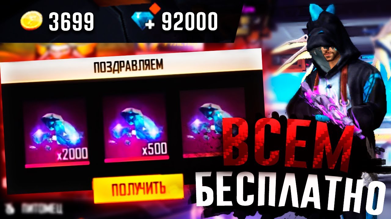 😱 КАК НАКРУТИТЬ АЛМАЗЫ БЕСПЛАТНО В FREE FIRE / АЛМАЗЫ ДЛЯ ВСЕХ в ФРИ ФАЕР  | Intro | Дзен