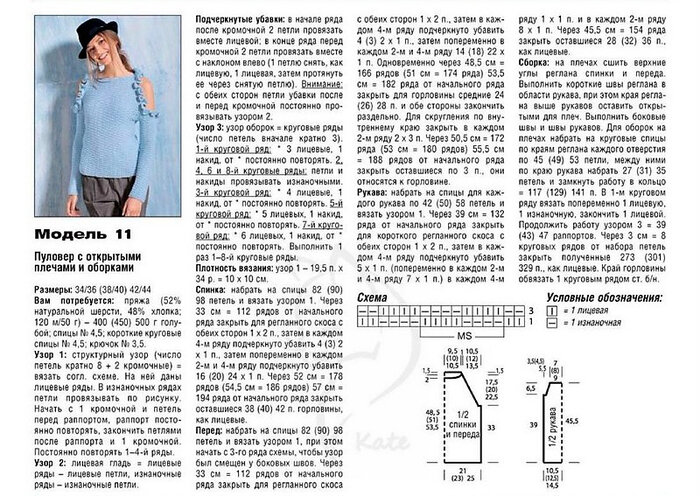 Схема джемпера спицами для женщин со спущенными плечами