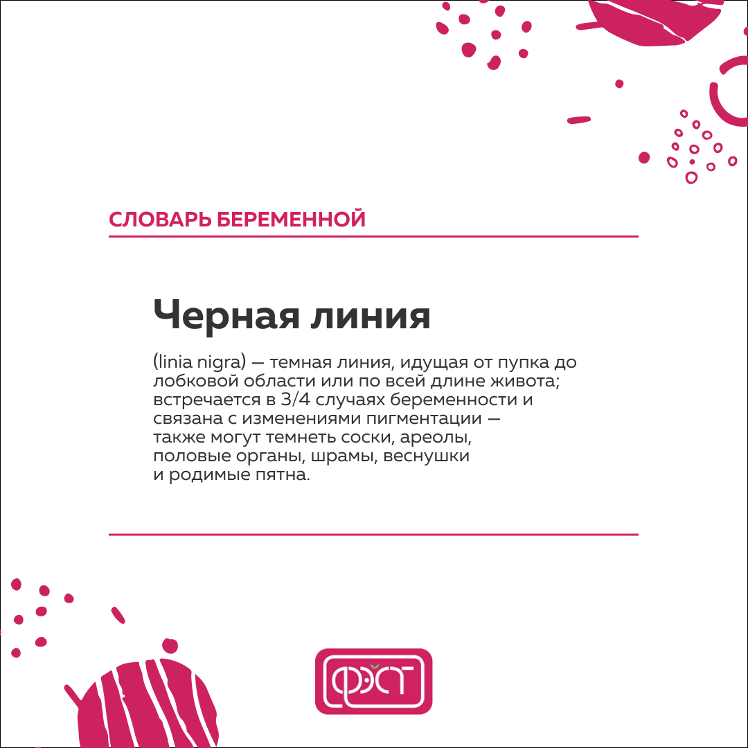 Словарь беременной: все нужные термины простыми словами | Беременность и  материнство ФЭСТ | Дзен