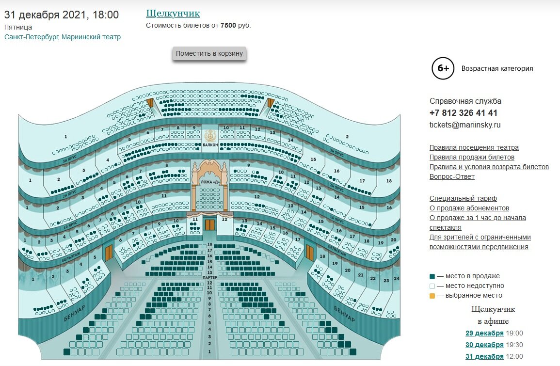 Мариинский театр владивосток схема зала с местами