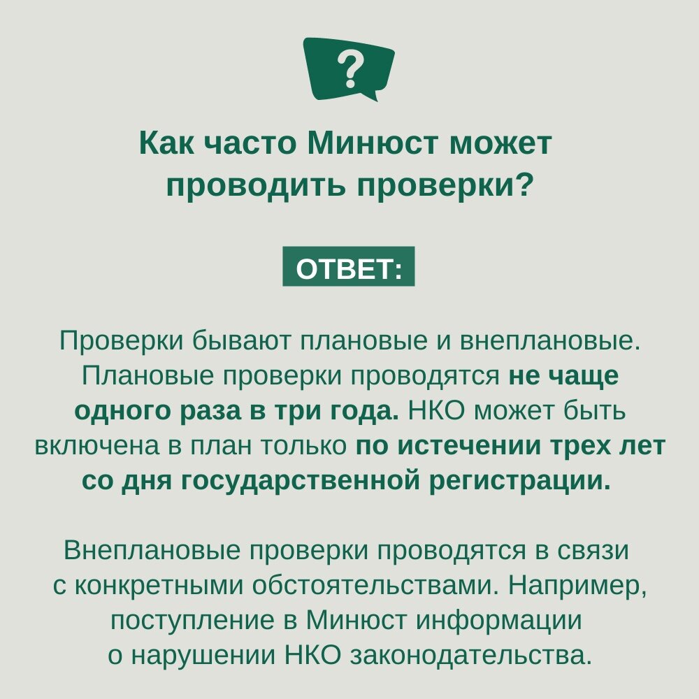 Проверки минюста. За что отвечает Минюст. Распоряжение Минюста о проверке НКО.