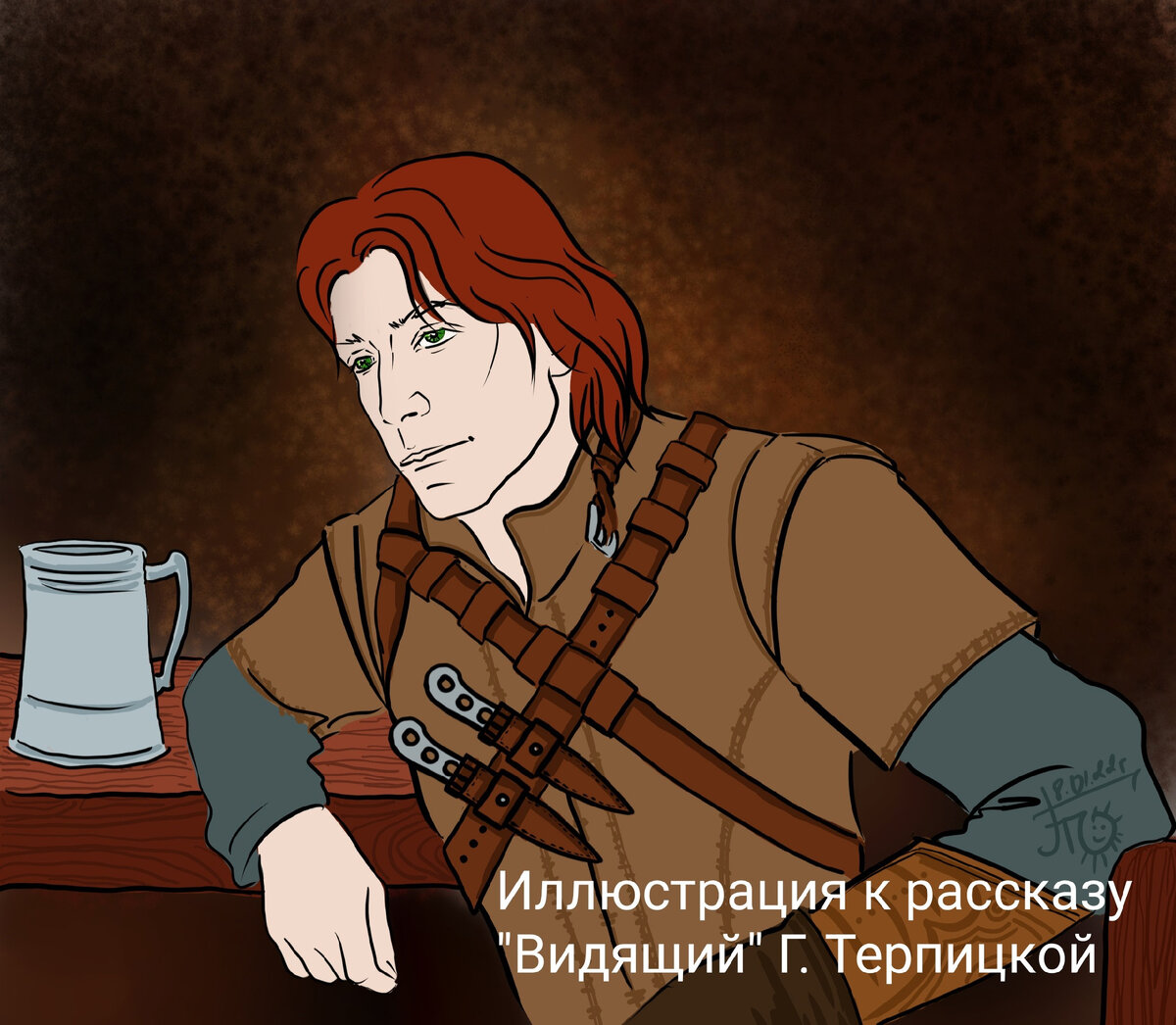 Видящий.