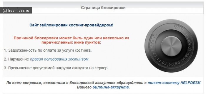 Домен заблокирован. Сайт заблокирован хостинг провайдером. Сайт заблокирован хостинг провайдером. Блокировка хостинга. Хостинг заблокировали.