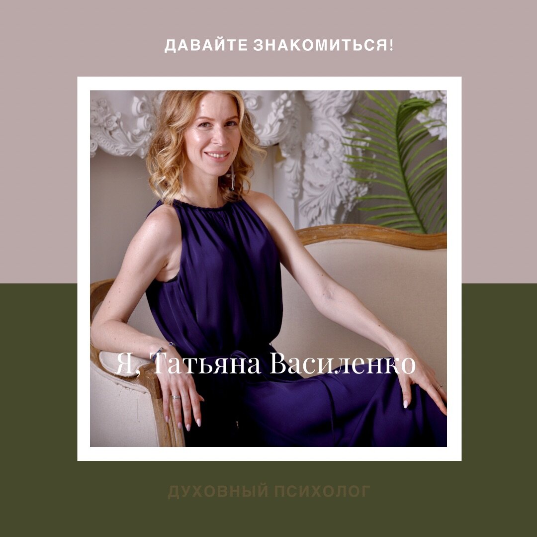 Духовный Психолог