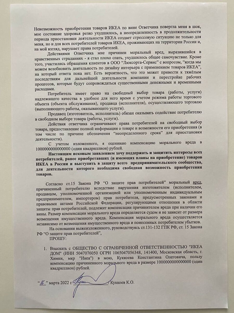 Директор подал иск в суд на ИКЕА на сумму 1 квадриллион рублей | Студия  дизайна и ремонта Люксорта / СПБ | Дзен