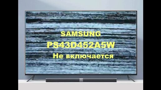 Срочный ремонт телевизоров Samsung на дому в Москве и области