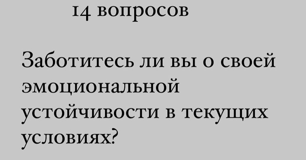 Пройдите по этим 14 вопросам и проверьте себя!